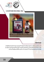 فروش روغن عضله ساز اسب کاسپین ریسینگ – Caspian Racing